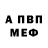 Метамфетамин винт Ed. Paul